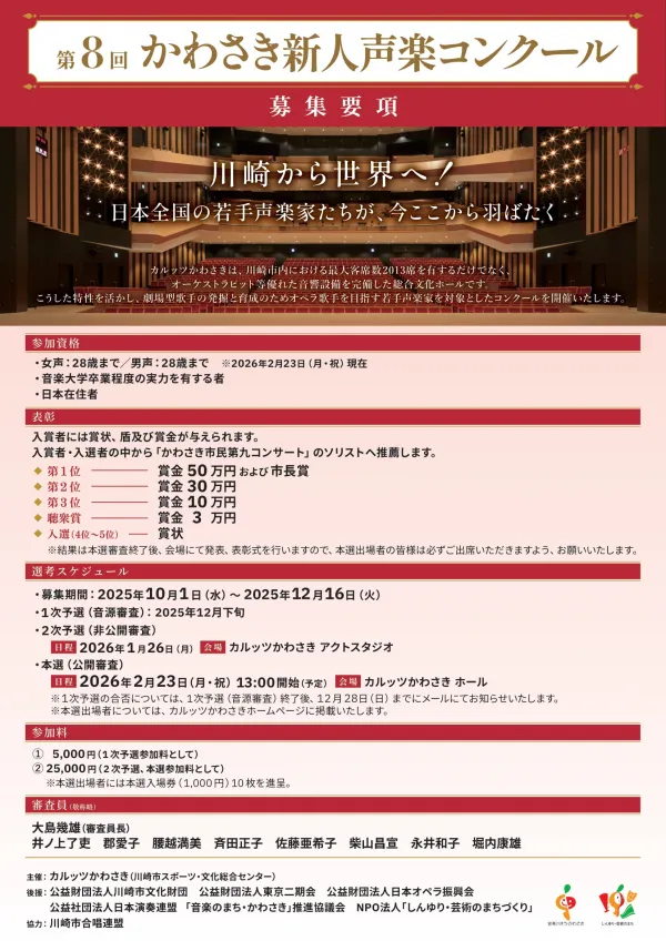 260223募集要項チラシ(表)