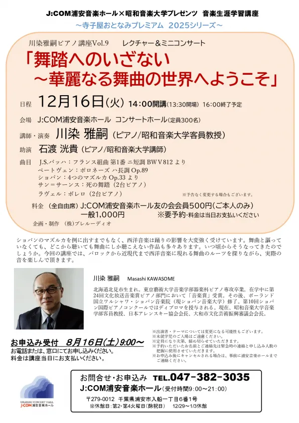 20251216チラシ