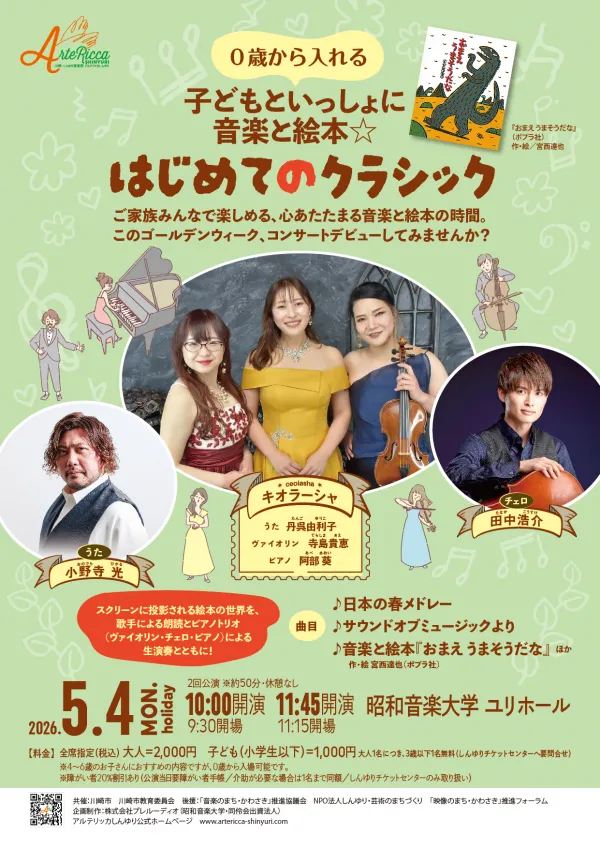 20260504チラシ(表)