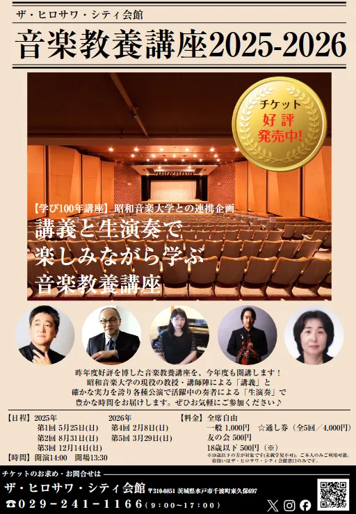 2025ザ・ヒロサワ・シティ会館学び100年講座チラシ