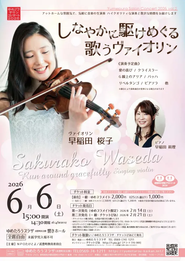 20260606チラシ（表）