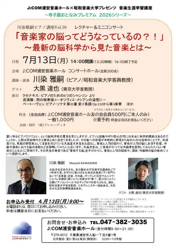 川染雅嗣ピアノ講座Vol.10