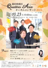 251023チラシ