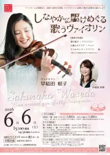 20260606チラシ(表)