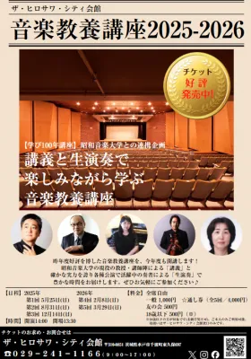 2025ザ・ヒロサワ・シティ会館学び100年講座チラシ