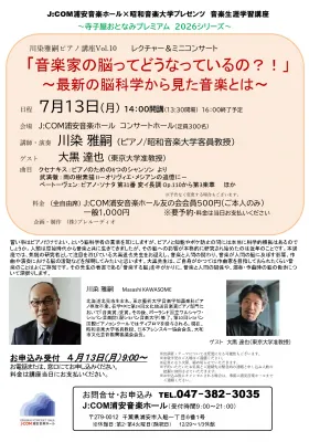 川染雅嗣ピアノ講座Vol.10