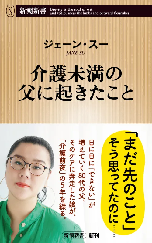 介護未満の父に起きたこと
